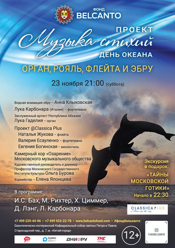 «Ocean Day. Organ, piano, flute and ebru» Project: Elemental Music